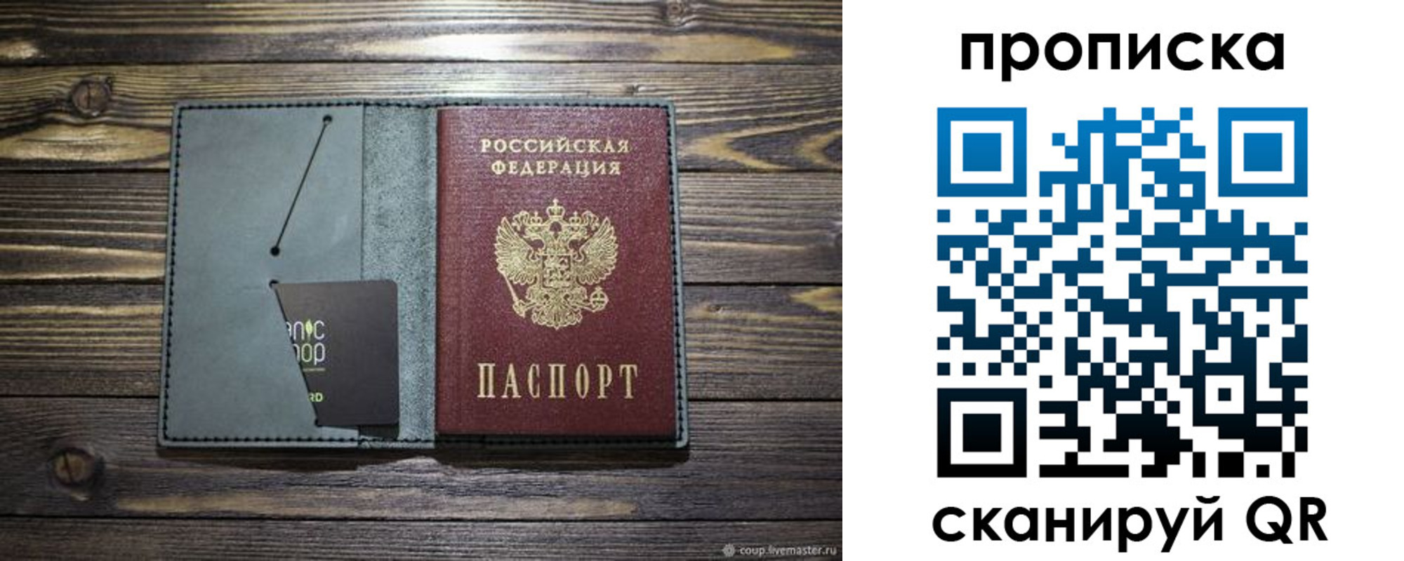 временная прописка в Кумертау