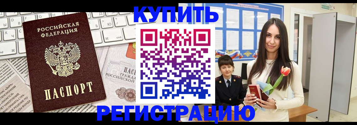 прописка ребенка в Кумертау