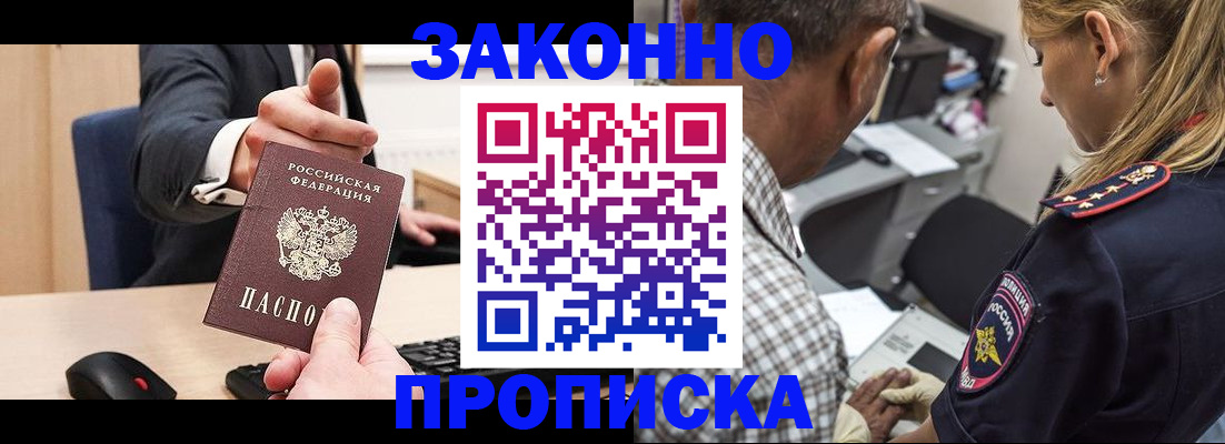 прописка законно в Кумертау